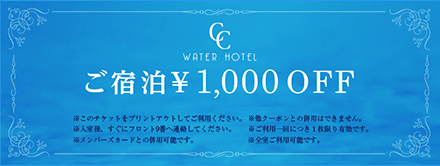 宿泊¥1000off